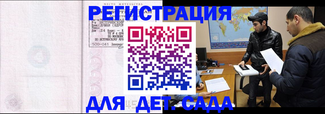 временная регистрация для школы в Реже