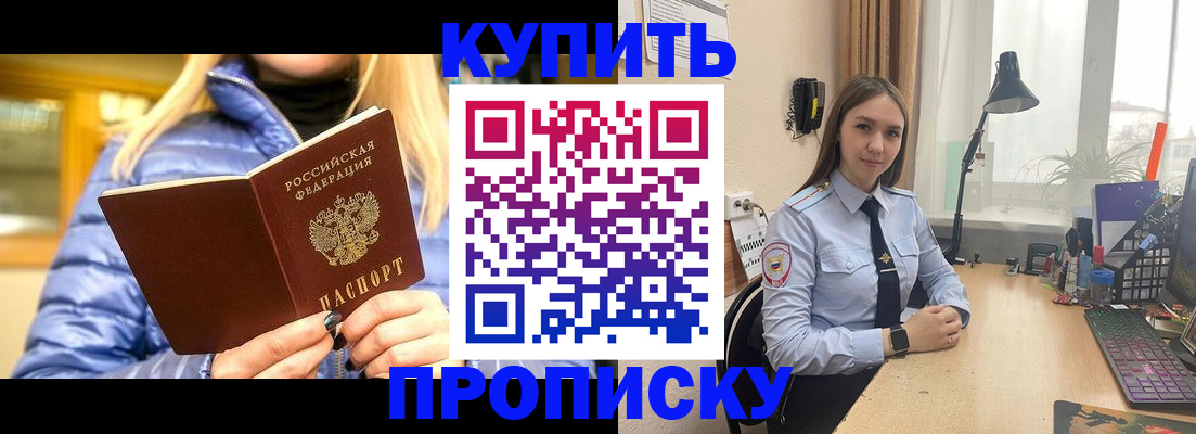 прописка ребенка в Реже